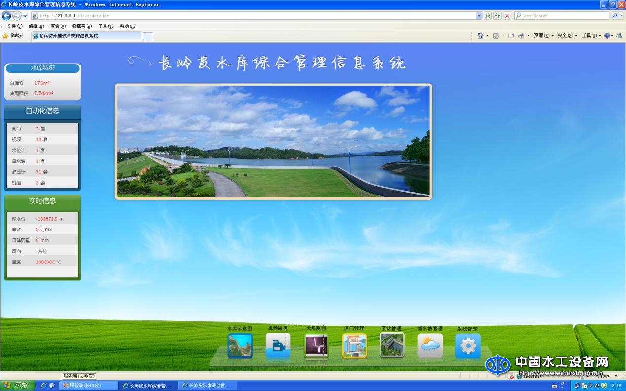 水利綜合自動化軟件V1.0