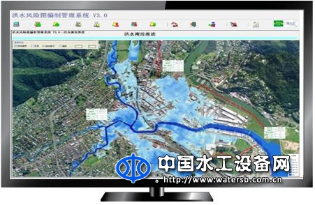洪水風險圖編制管理系統