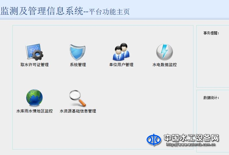 潤(rùn)網(wǎng)水資源監(jiān)測(cè)及管理信息系統(tǒng)軟件V1.0