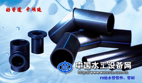給水用聚乙烯（PE)管材、管件（含復合管）