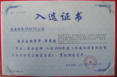 哈希產品成功入選《全國水利系統產品招標重點推薦目錄》