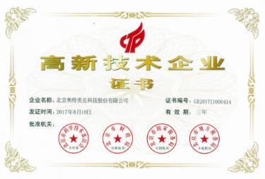 高新技術企業(yè)證書