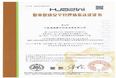 OHSAS18001職業健康及安全管理體系認證