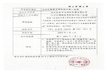 企業資質證書