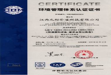 ISO14001環(huán)境管理體系認(rèn)證