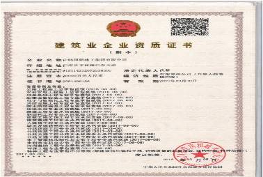 企業(yè)資質(zhì)證書