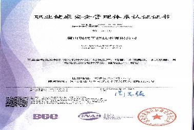 OHSAS18001職業(yè)健康及安全管理體系認(rèn)證