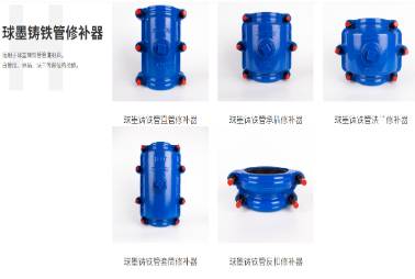 球墨鑄件管修補(bǔ)器