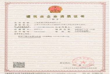 建筑企業(yè)環(huán)保工程專業(yè)承包叁級(jí)資質(zhì)