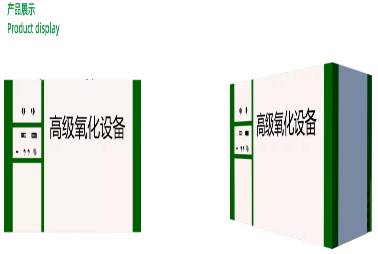 高級氧化設(shè)備