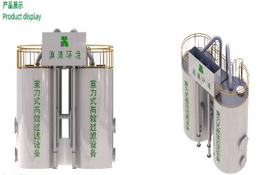 重力式高效過濾設(shè)備