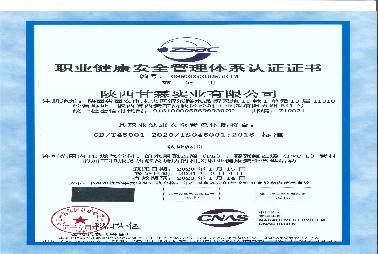 OHSAS18001職業健康及安全管理體系認證
