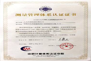 測量管理體系證書