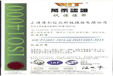 ISO14001環(huán)境管理體系認(rèn)證