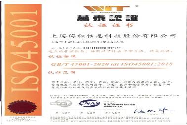 OHSAS18001職業(yè)健康及安全管理體系認(rèn)證