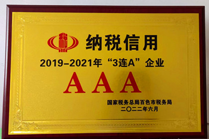 納稅信用2019-2021年“3連A”企業