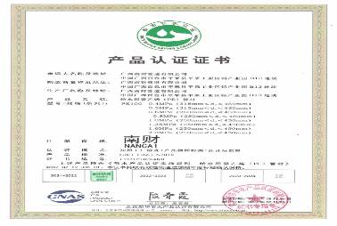 新華節水產品認證證書