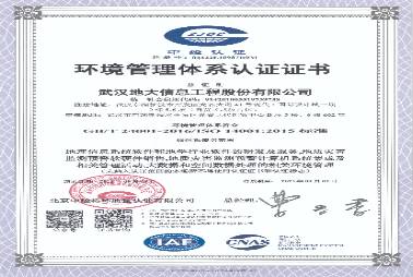 ISO14001環境管理體系認證