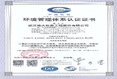 ISO14001環境管理體系認證證書-中文