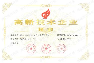 高新技術(shù)企業(yè)