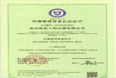 環境管理體系認證證書