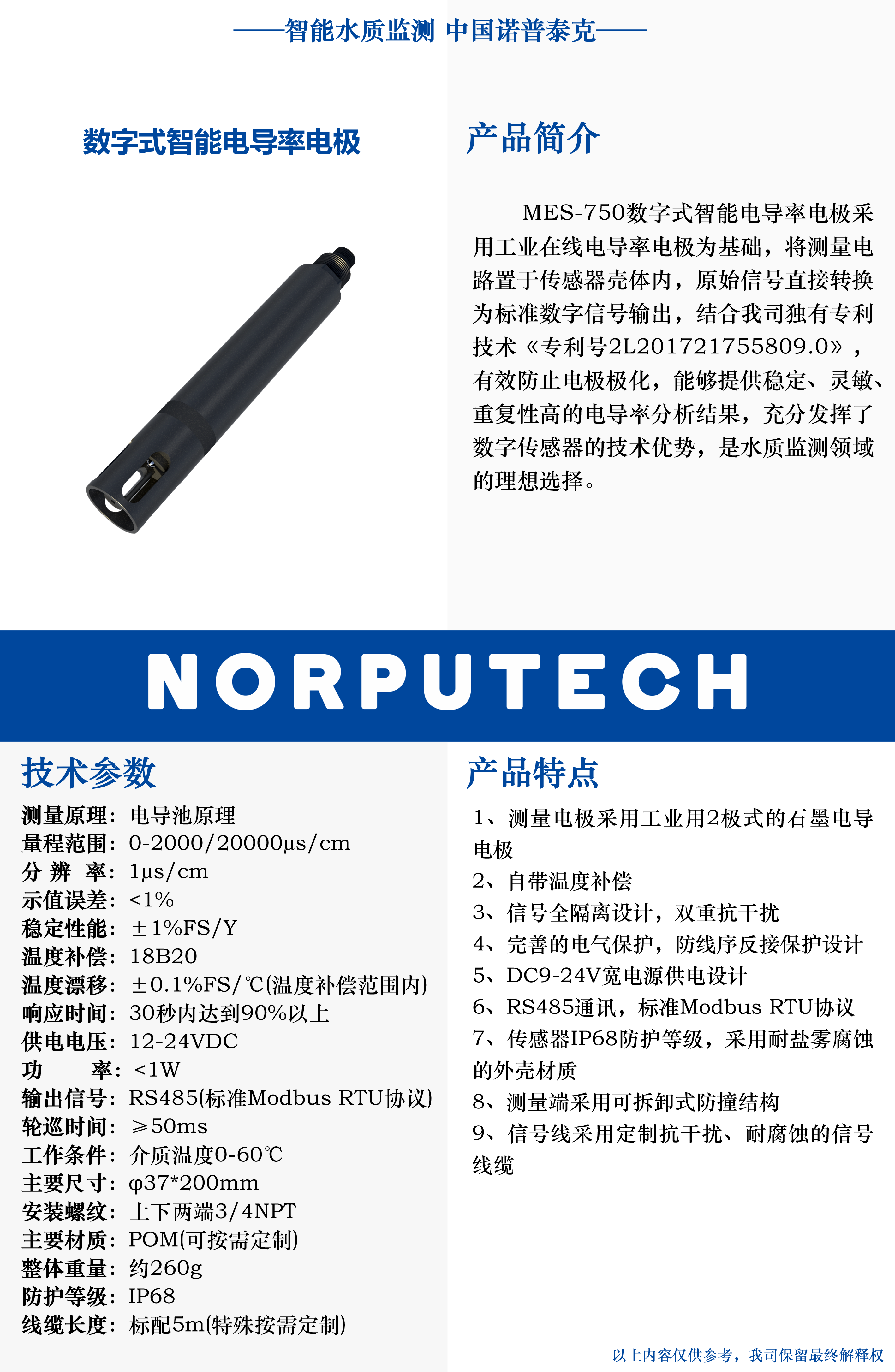 04 數(shù)字式智能電導(dǎo)率電極.png