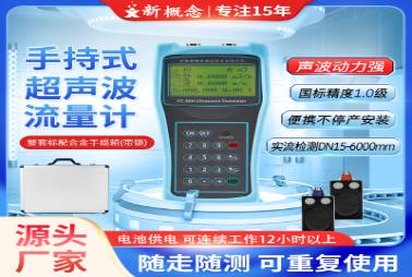 便攜式超聲波流量計手持式超聲波流量計時差法外夾式巡檢自來水流量計