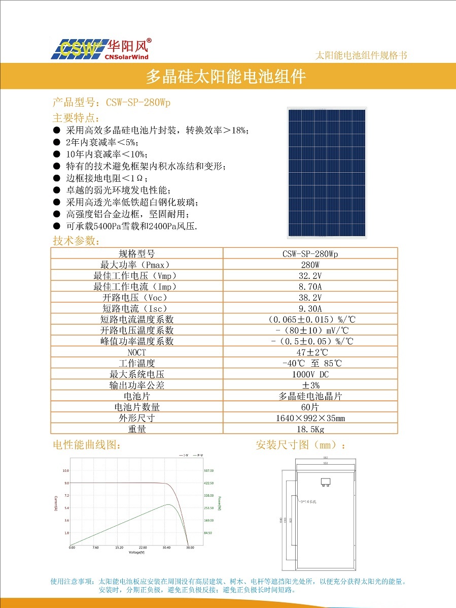 CSW-SP-280Wp  多晶硅太陽(yáng)能電池板