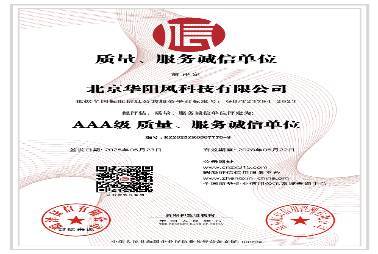 AAA級質量、服務誠信單位