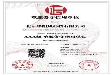 AAA級重服務守信用單位